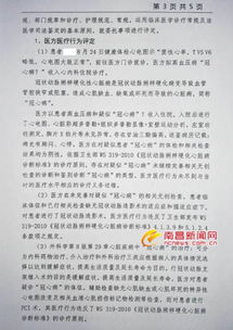 医生过度医疗致患者伤残八级 南大一附院想 私了