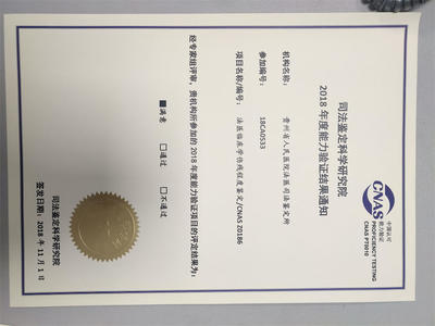 贵州省人民医院法医司法鉴定所