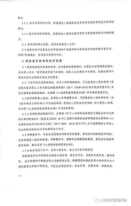 2020年海南省法医临床司法鉴定执业指引 试行 文件