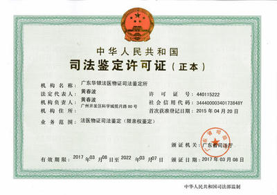 重庆市正鼎司法鉴定所