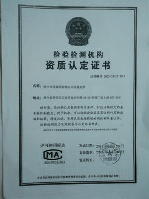 贵州华艾瑞法医司法鉴定所