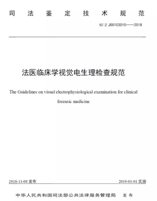 司法部办公厅关于颁布和废止部分司法鉴定技术规范的通知