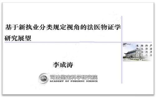 首届南方法医高峰论坛暨网络云讲堂 司法鉴定前沿理论与实践研讨会 法医物证分会场 成功举办