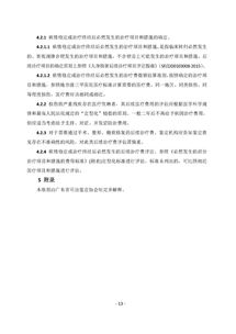 2019年广东 法医临床司法鉴定行业指引 修订版