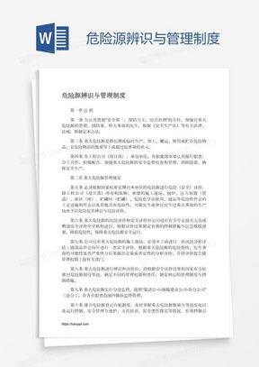 危险源辨识素材 危险源辨识图片 危险源辨识免费模板下载 熊猫办公