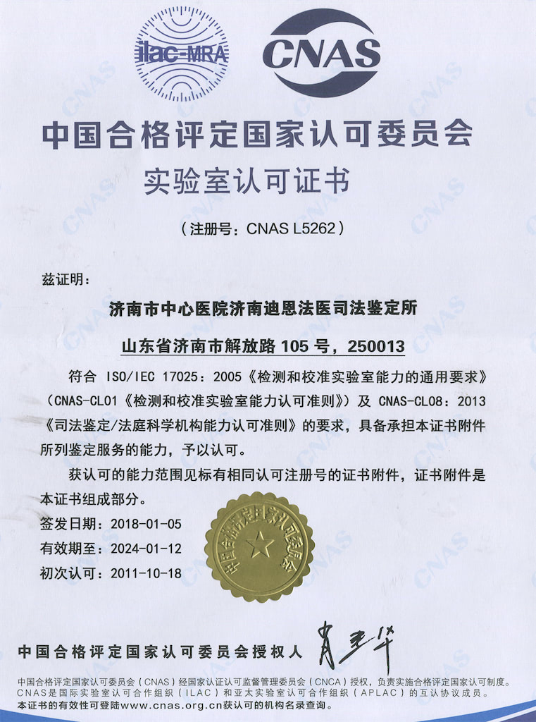 济南迪恩法医司法鉴定所-法律快车