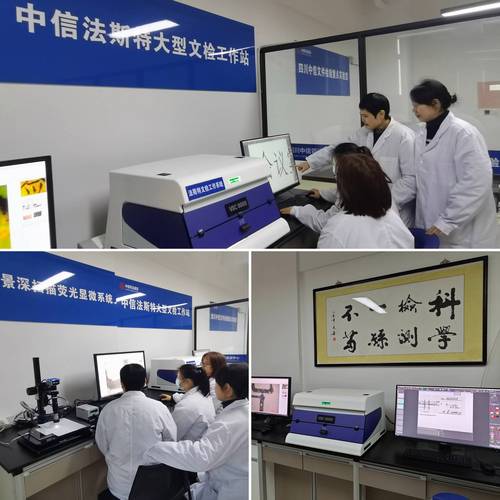 四川社会鉴定机构首台!法司特大型文检工作站落户四川中信司法鉴定中