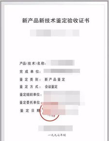 国家高新技术企业认定中新产品的法医司法鉴定技术应用