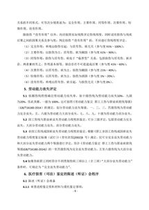 《2019年广东法医临床司法鉴定行业指引（修订版）》解读与意义