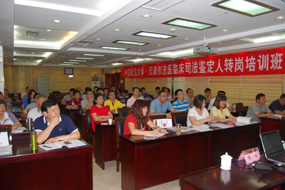 天津市法医临床司法鉴定人转岗培训班圆满落下帷幕