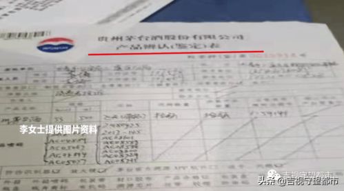 个人手中买茅台遭遇全假货，法医司法鉴定成维权关键