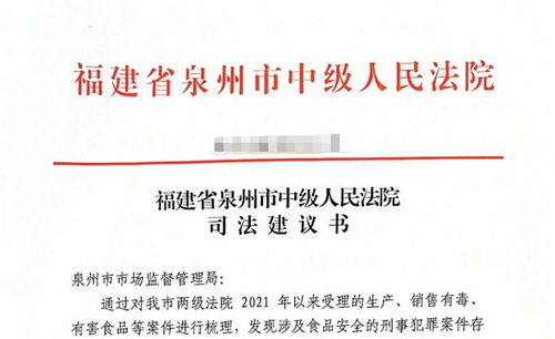 世界食品安全日 泉州法院以法医司法鉴定打响“保胃战”